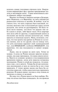 Последняя песня 14