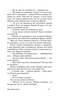 Последняя песня 16