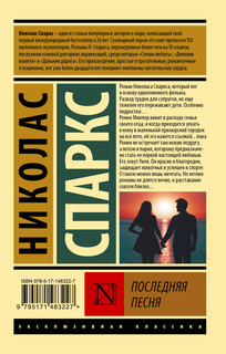 Последняя песня 2