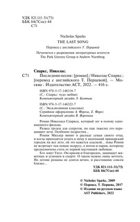 Последняя песня 4