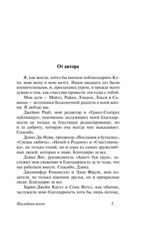 Последняя песня 6