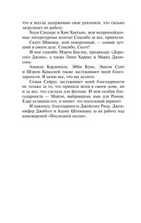 Последняя песня 7