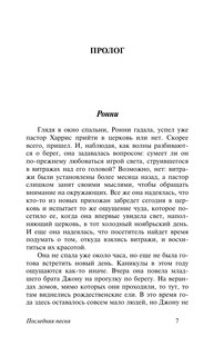 Последняя песня 8