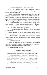 Последняя песня 10