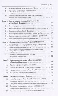 Конституционное право Российской Федерации. Учебное пособие 3