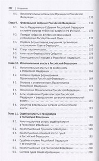 Конституционное право Российской Федерации. Учебное пособие 4