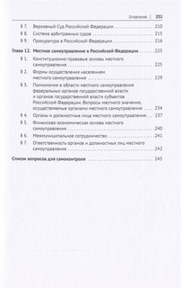 Конституционное право Российской Федерации. Учебное пособие 5