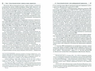 Искусственный интеллект и право. От фундаментальных проблем к прикладным задачам. Монография 3