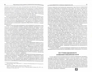 Общественная опасность деяния как онтологическая основа криминализации. Монография 2