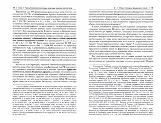 Принципы финансового права. Монография 2