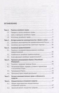 Семейное право. Учебник и практикум 2