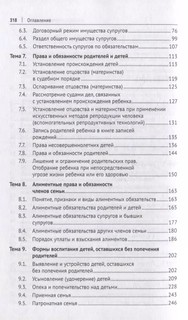 Семейное право. Учебник и практикум 3