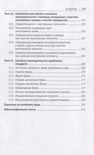 Семейное право. Учебник и практикум 4