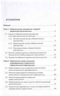 Теоретические основы механизма следообразования в цифровой криминалистике: монография 2