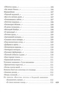 В обители грез. Японская классическая поэзия XVII - начала XIX века 10