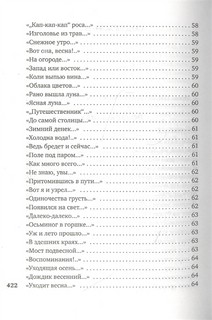 В обители грез. Японская классическая поэзия XVII - начала XIX века 3