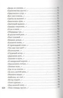 В обители грез. Японская классическая поэзия XVII - начала XIX века 5