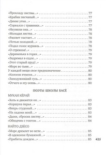 В обители грез. Японская классическая поэзия XVII - начала XIX века 6