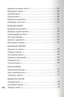 В обители грез. Японская классическая поэзия XVII - начала XIX века 7