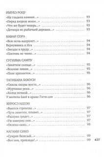 В обители грез. Японская классическая поэзия XVII - начала XIX века 8