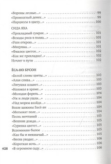 В обители грез. Японская классическая поэзия XVII - начала XIX века 9