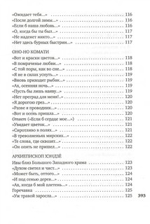 Лепестки на ветру. Японская классическая поэзия VII-ХVI веков 8
