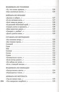 Лепестки на ветру. Японская классическая поэзия VII-ХVI веков 9