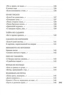 Лепестки на ветру. Японская классическая поэзия VII-ХVI веков 10