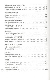 Лепестки на ветру. Японская классическая поэзия VII-ХVI веков 11