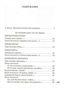 Лепестки на ветру. Японская классическая поэзия VII-ХVI веков 2