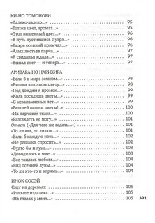 Лепестки на ветру. Японская классическая поэзия VII-ХVI веков 6