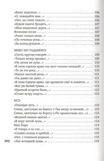 Лепестки на ветру. Японская классическая поэзия VII-ХVI веков 7