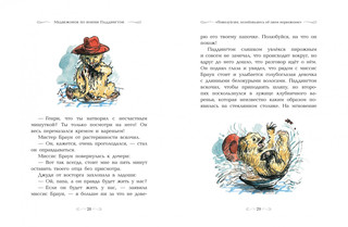 Медвежонок по имени Паддингтон 3