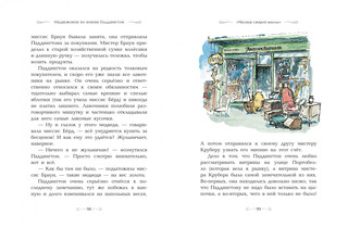 Медвежонок по имени Паддингтон 7