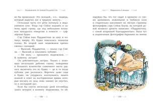 Медвежонок по имени Паддингтон 8