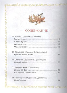 Сказки перед сном 2