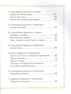 Сказки перед сном 3