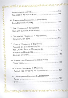 Сказки перед сном 4