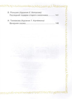 Сказки перед сном 5