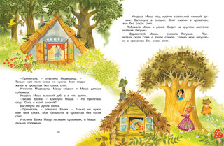 Сказки перед сном 8