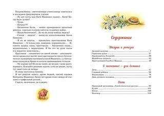 Шалуны и ротозеи: рассказы 7