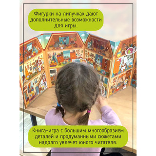 Дом. Книга-игра с окошками 4