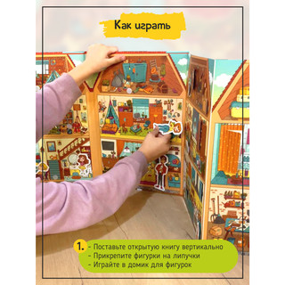 Дом. Книга-игра с окошками 5