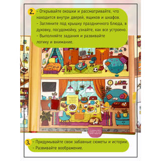 Дом. Книга-игра с окошками 6