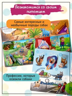 Смотри! Собака. Книжка с окошками 9