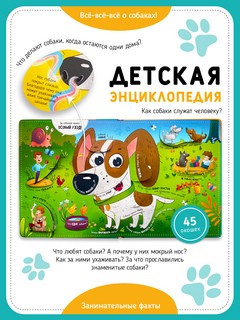 Смотри! Собака. Книжка с окошками 3