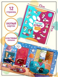 Смотри! Собака. Книжка с окошками 5