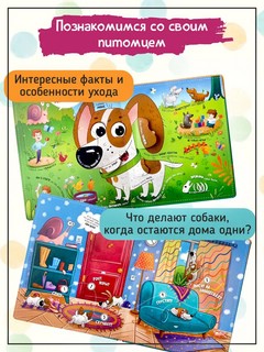 Смотри! Собака. Книжка с окошками 8