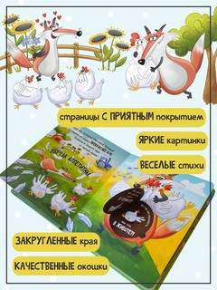 Очень приветливый (прожорливый) лис. Книжка с окошками 3