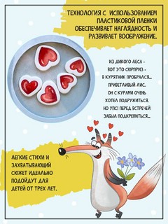 Очень приветливый (прожорливый) лис. Книжка с окошками 6